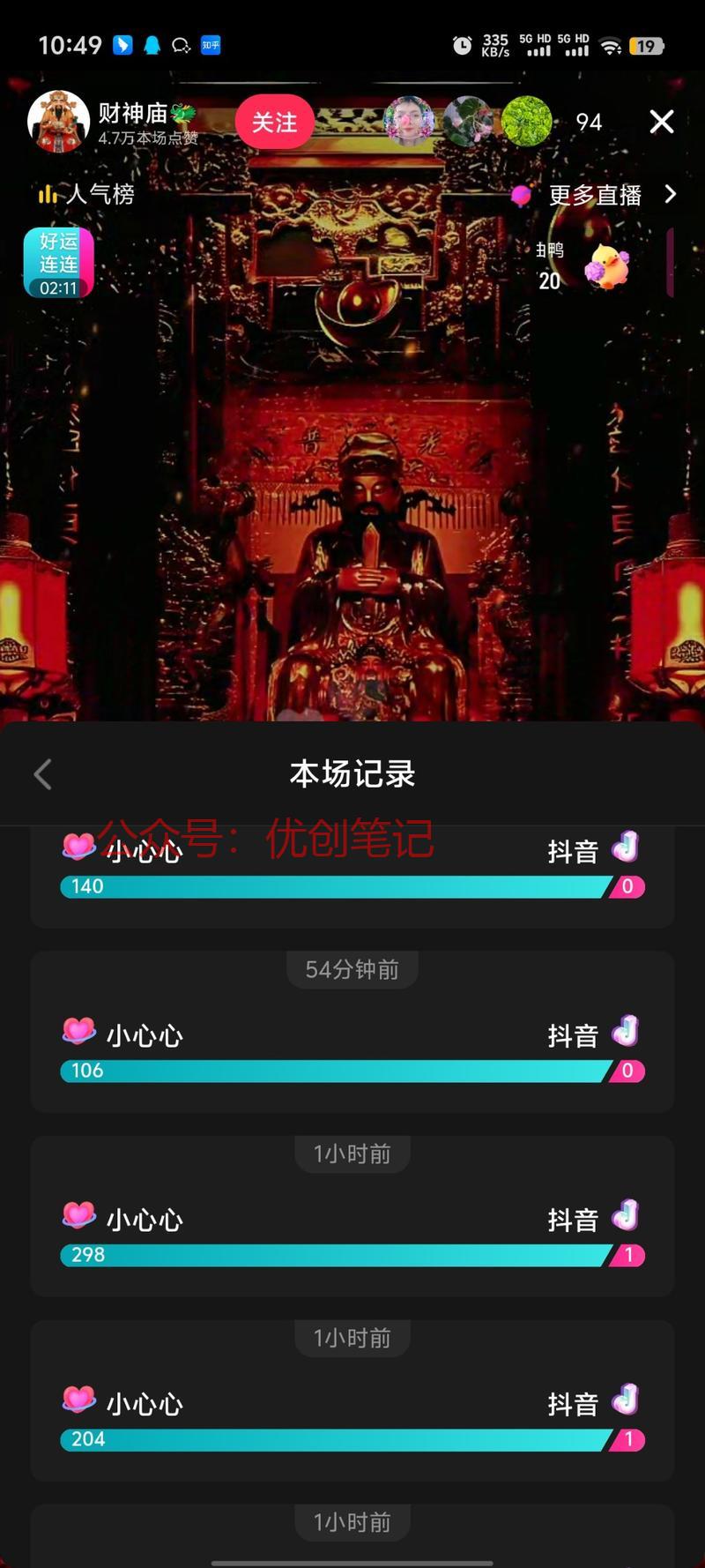 无人直播，右下角放了一个…#情报-搞钱线报📢论坛-网创交流-优创圈